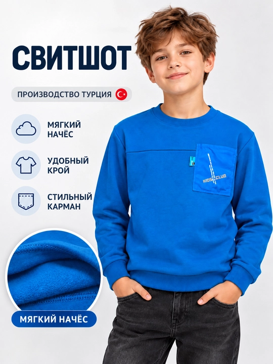 Свитшот детский Mukko с начесом, Турция