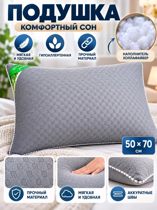 Qulay uyqu uchun yostiq, gipoallergen, antibakterial, nafas oluvchi, yuviladigan - 