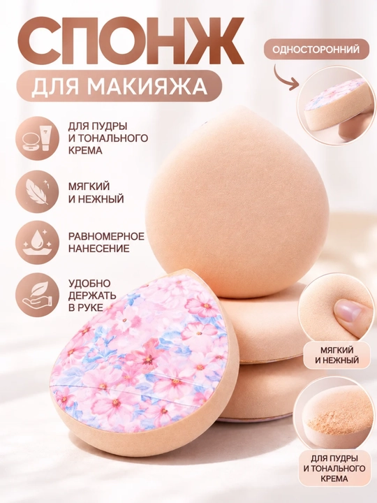 Спонж для макияжа в футляре, косметический бьюти блендер для тонального крема - 