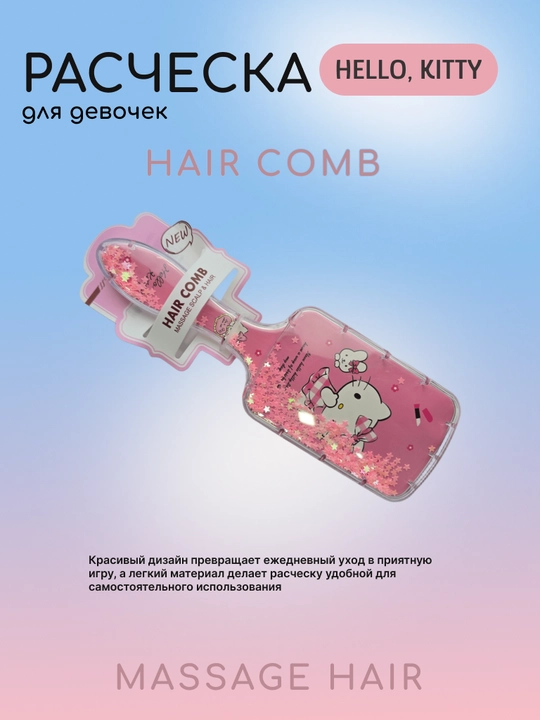 Расческа детская - 