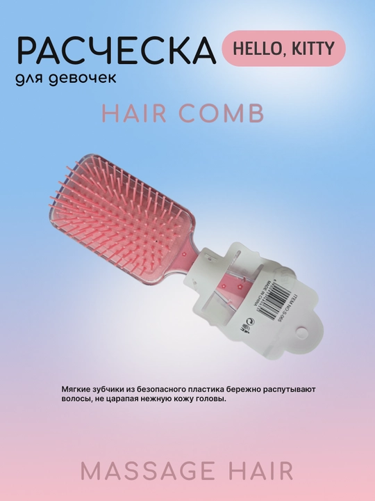 Расческа детская