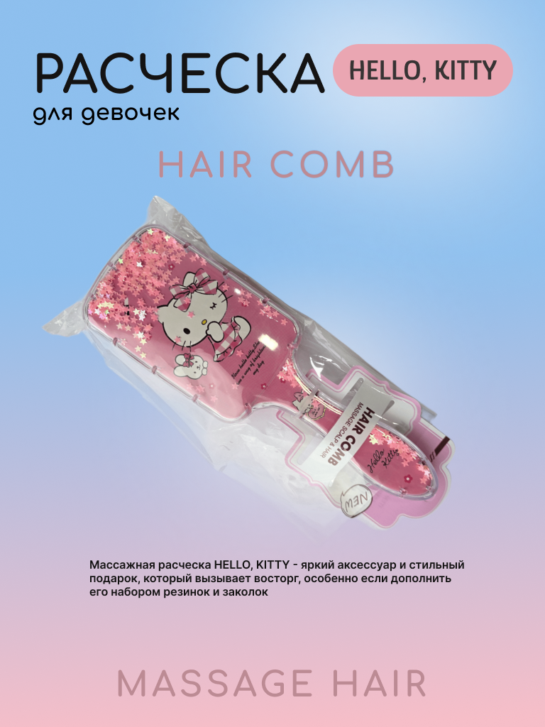 Расческа детская