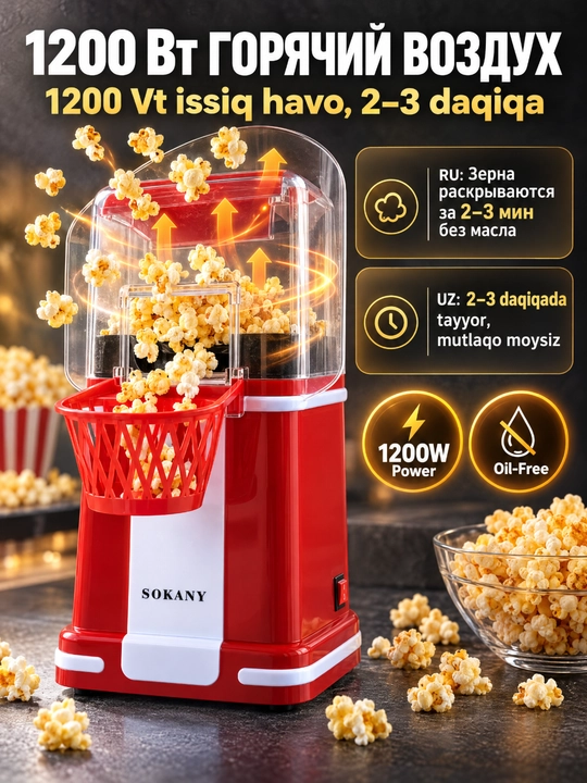 SOKANY SK-290 popkorn ishlab chiqaruvchi 1200W, havo texnologiyasi, yog'siz