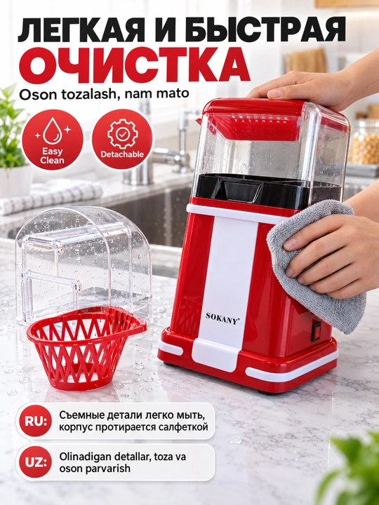 SOKANY SK-290 popkorn ishlab chiqaruvchi 1200W, havo texnologiyasi, yog'siz