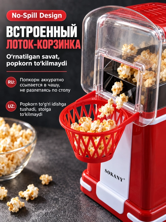 SOKANY SK-290 popkorn ishlab chiqaruvchi 1200W, havo texnologiyasi, yog'siz