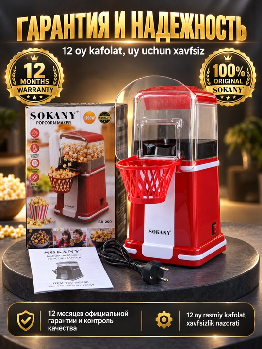 SOKANY SK-290 popkorn ishlab chiqaruvchi 1200W, havo texnologiyasi, yog'siz