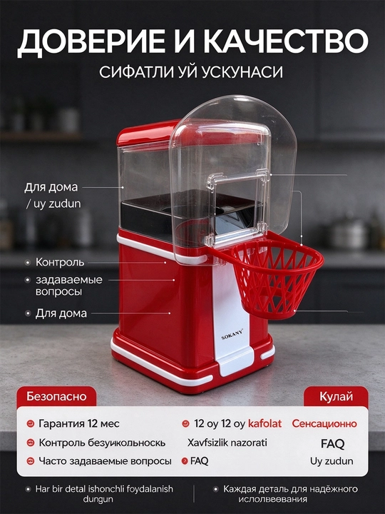 SOKANY SK-290 popkorn ishlab chiqaruvchi 1200W, havo texnologiyasi, yog'siz