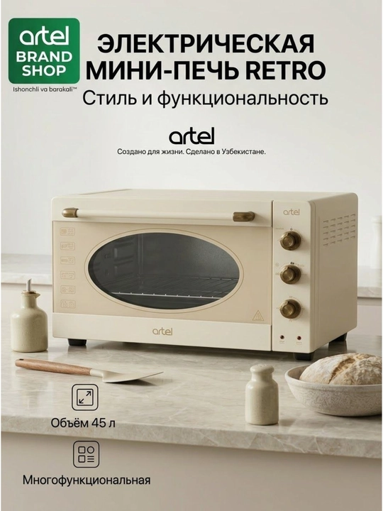 Мини-печь Artel MD-4218 Beige Art-Retro - 