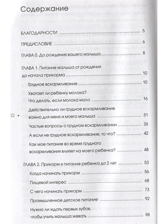 PRO питание детей. Без слез и уговоров. 2-е издание, дополненное и переработанное