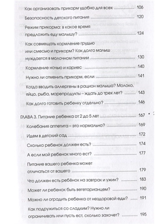 PRO питание детей. Без слез и уговоров. 2-е издание, дополненное и переработанное