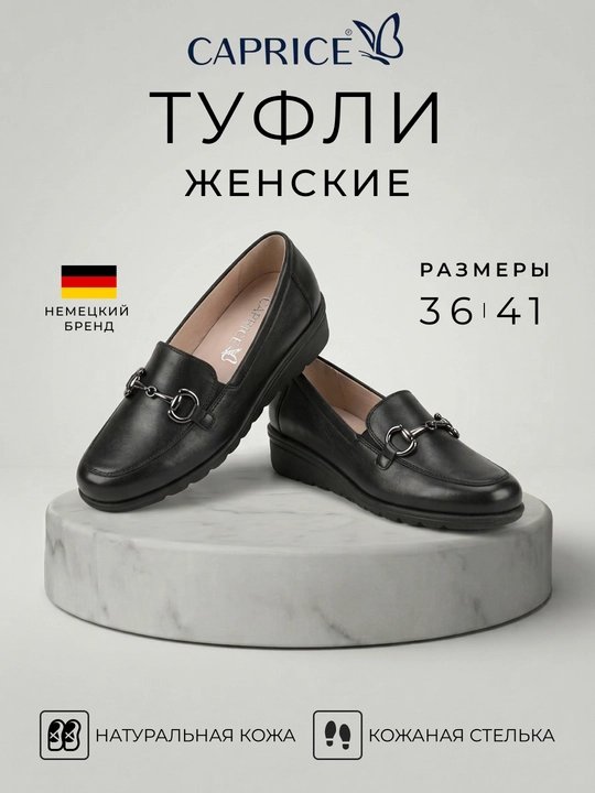 Женские туфли-лоферы Caprice: гладкая натуральная кожа, кожаная стелька, арт. № 9-24753-43 - 