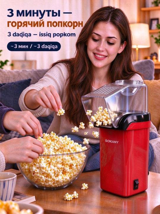 Popkorn ishlab chiqaruvchi SOKANY SK-299, 1200 Vt, yog'siz, uy popkorn mashinasi