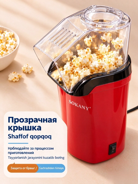 Popkorn ishlab chiqaruvchi SOKANY SK-299, 1200 Vt, yog'siz, uy popkorn mashinasi