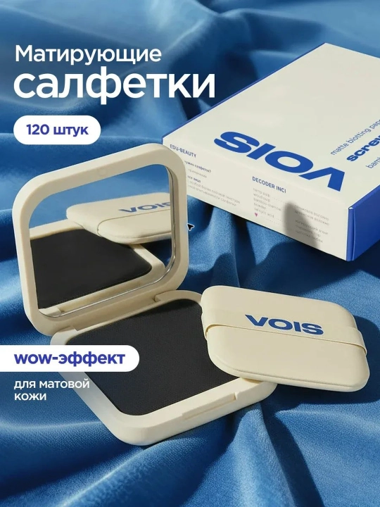 VOIS Матирующие салфетки для лица, в футляре, 120 шт - 