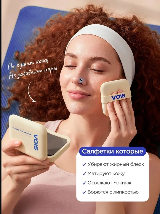 VOIS Матирующие салфетки для лица, в футляре, 120 шт