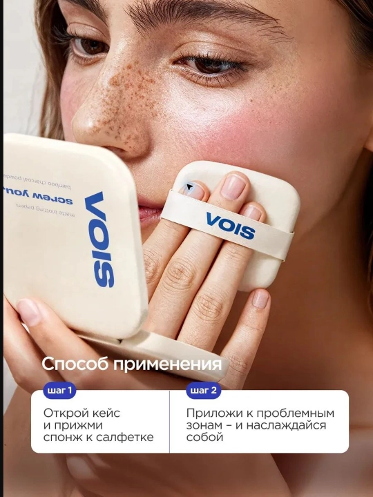 VOIS Матирующие салфетки для лица, в футляре, 120 шт