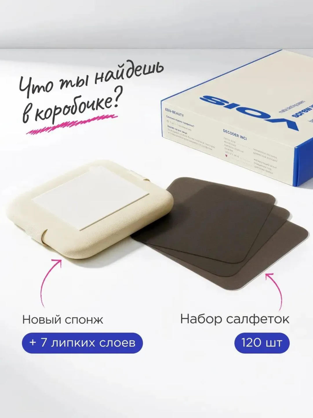 VOIS Матирующие салфетки для лица, в футляре, 120 шт