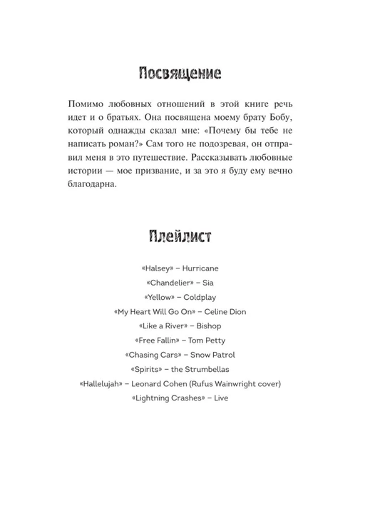 Bezumnaia liubov`, Ne ostavliai` menia (#1), Skott Emma