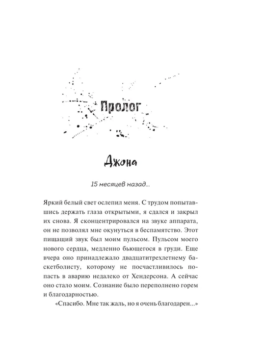 Bezumnaia liubov`, Ne ostavliai` menia (#1), Skott Emma