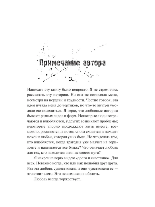 Bezumnaia liubov`, Ne ostavliai` menia (#1), Skott Emma