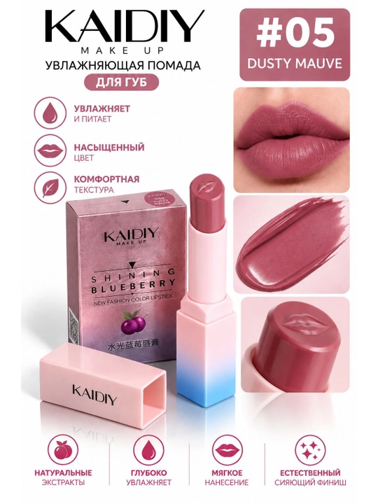 Увлажняющая губная помада KAIDIY MAKE UP — насыщенный цвет и комфорт - 