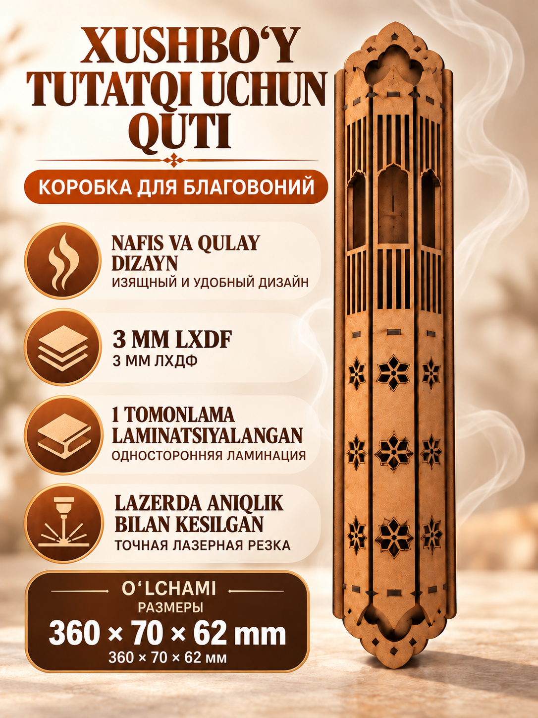 Коробка для благовоний из ЛХДФ 242×60×54 мм с резной крышкой - 
