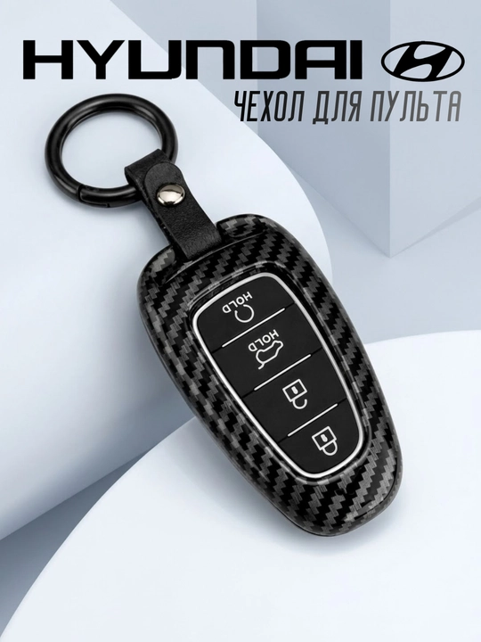 Hyundai kaliti uchun chexol-brelok, smart kalit uchun himoya g‘ilofi - 
