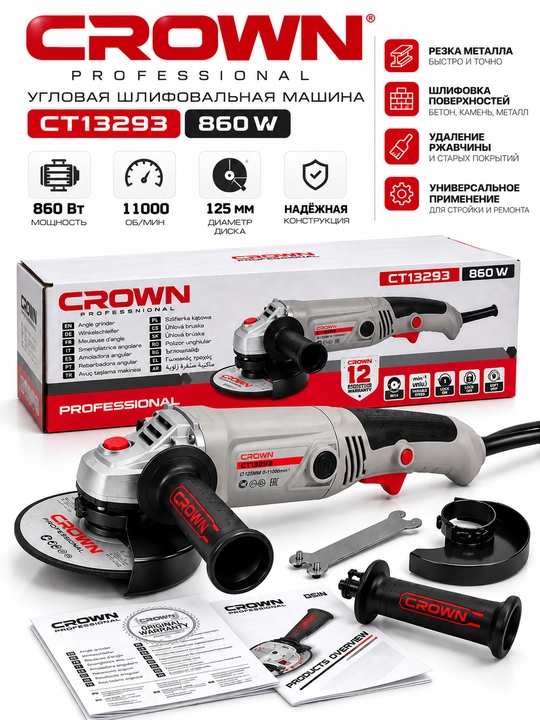 Болгарка, CROWN профессиональная  CT113290/ CT113293