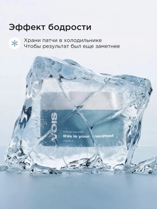 VOIS Патчи для глаз