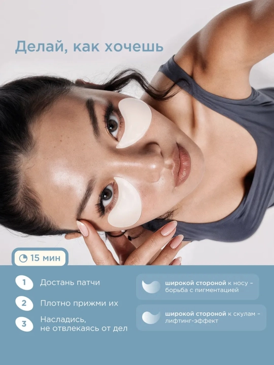 VOIS Патчи для глаз