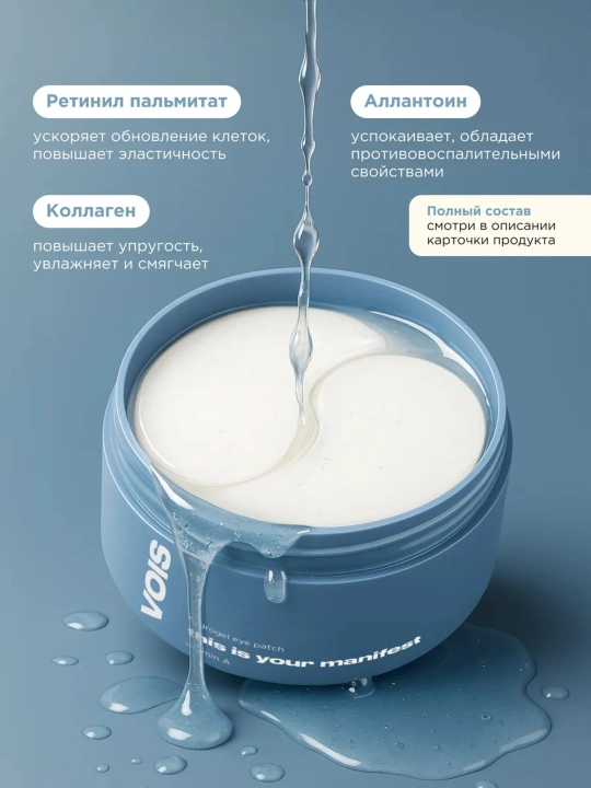 VOIS Патчи для глаз