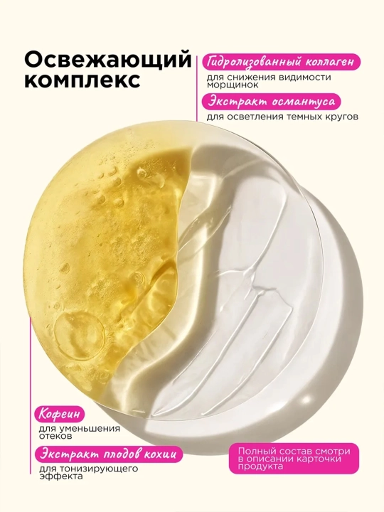 VOIS Патчи для глаз