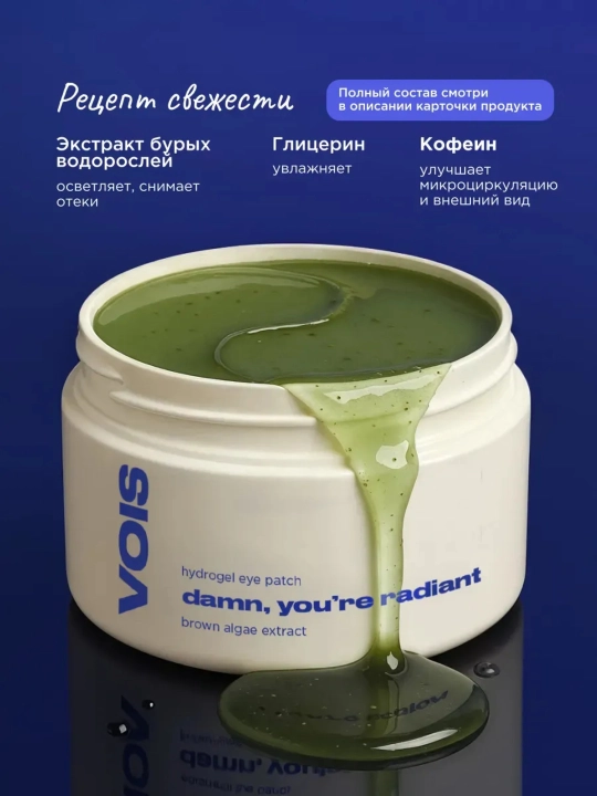 VOIS Патчи для глаз