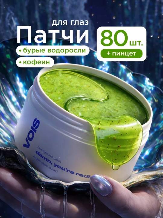 VOIS Патчи для глаз - 