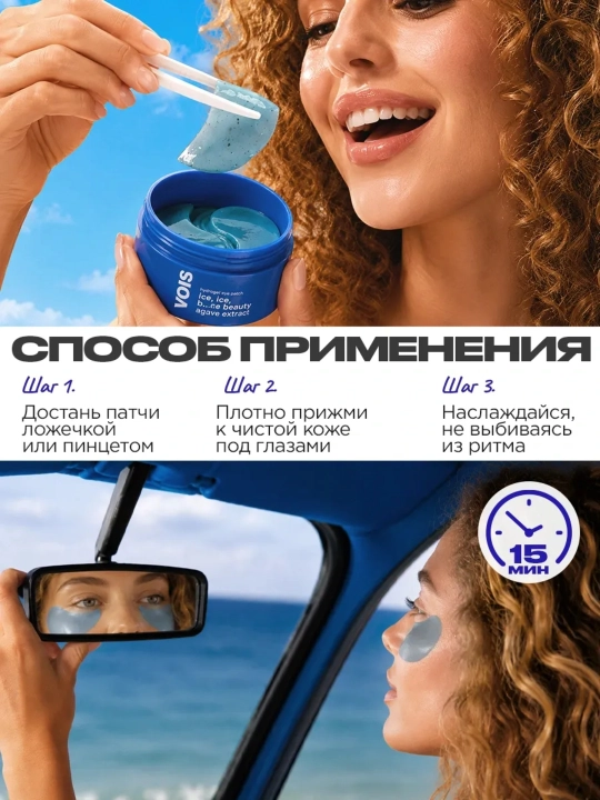 VOIS Патчи для глаз