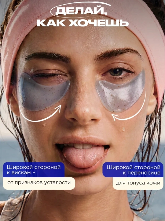 VOIS Патчи для глаз