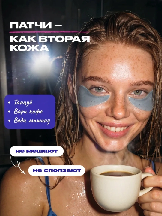 VOIS Патчи для глаз