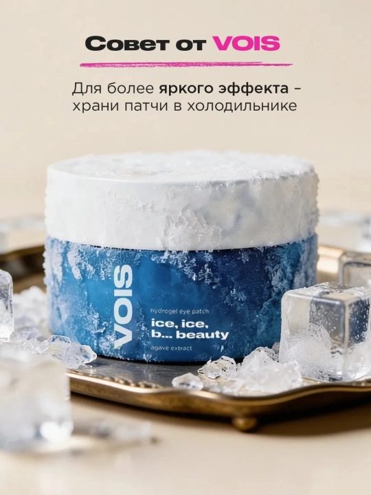VOIS Патчи для глаз