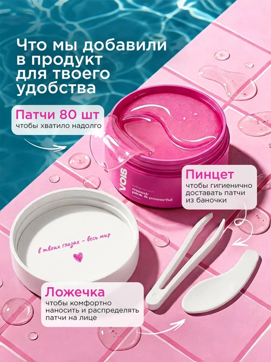 VOIS Патчи для глаз