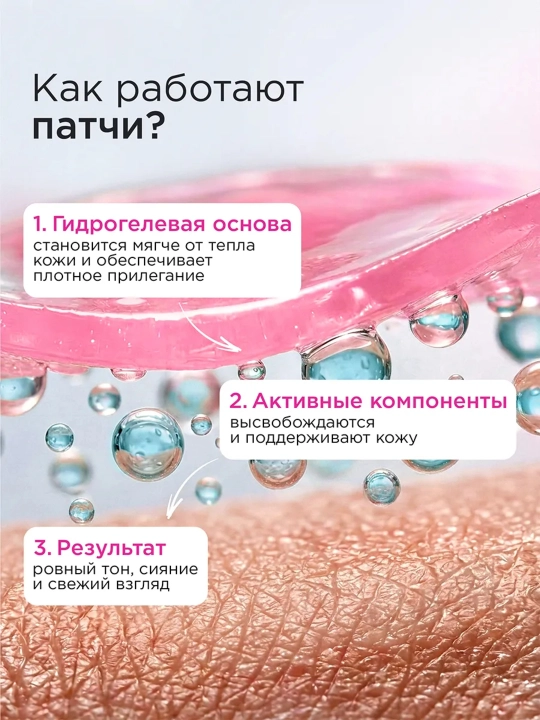 VOIS Патчи для глаз