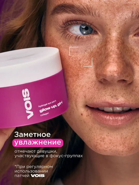 VOIS Патчи для глаз