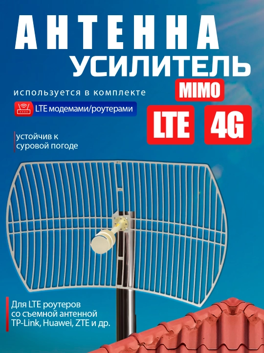 4G LTE modem va router uchun parabolik MIMO antenna 24 dBi, 1700–2700 MHz - 