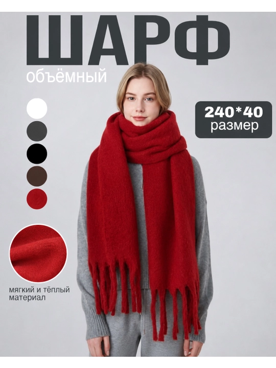 Шарф теплый зимний однотонный, для девушек и женщин - 