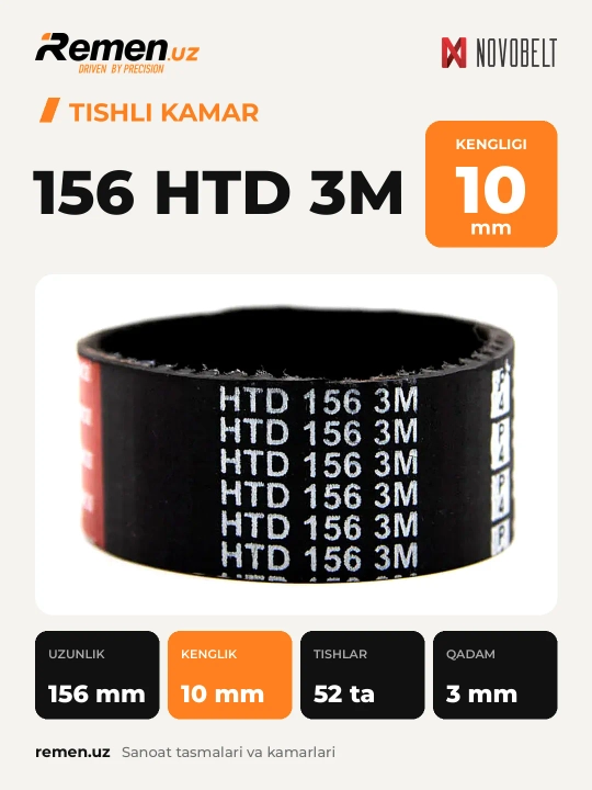 Ремень приводной зубчатый 156-3M, Novobelt, HTD, 52 зуба, шаг 3 мм, 10-50 мм - 