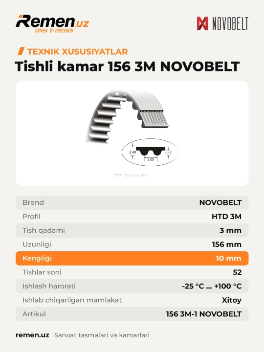 Ремень приводной зубчатый 156-3M, Novobelt, HTD, 52 зуба, шаг 3 мм, 10-50 мм