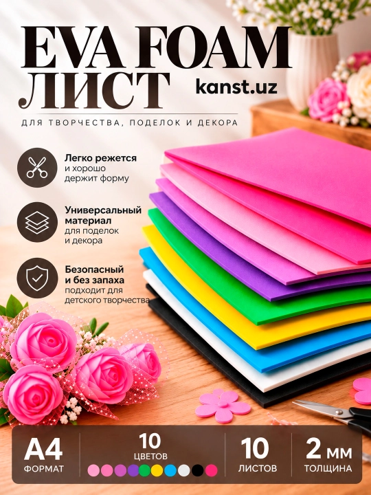 EVA rangli fetr qog‘ozi Foam Sheet A4 – 10 xil rang, 2 mm, 10 varoq, bolalar ijodi DIY - 