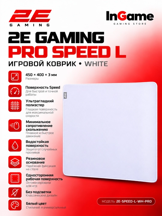 Игровые коврики для мыши 2E Gaming Pro Speed L - 