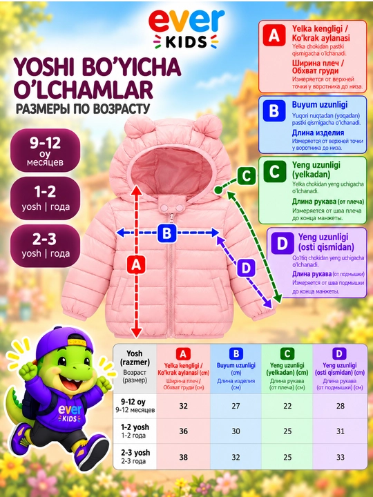 Детская куртка с капюшоном Ушки