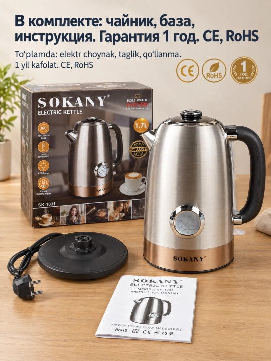 Elektr choynak SOKANY SK-1031,1,7 l, zanglamaydigan po'lat, termometr, 360° stend
