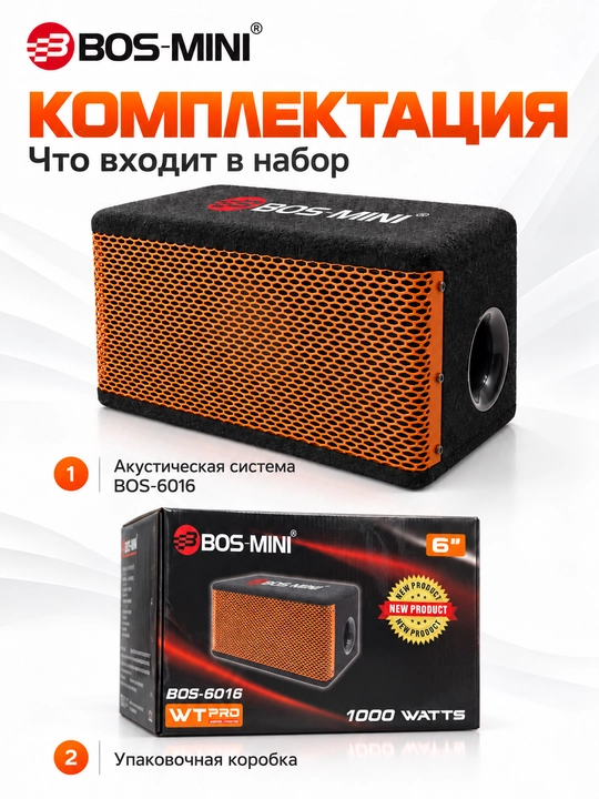 BOS MINI BOS-6016 WT PRO активный сабвуфер 6″, 100 Вт RMS, 1000 Вт